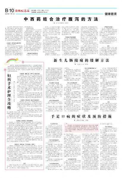 贵州健康报