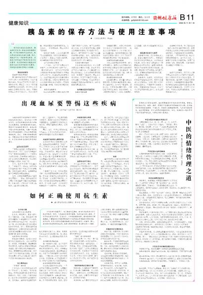 贵州健康报