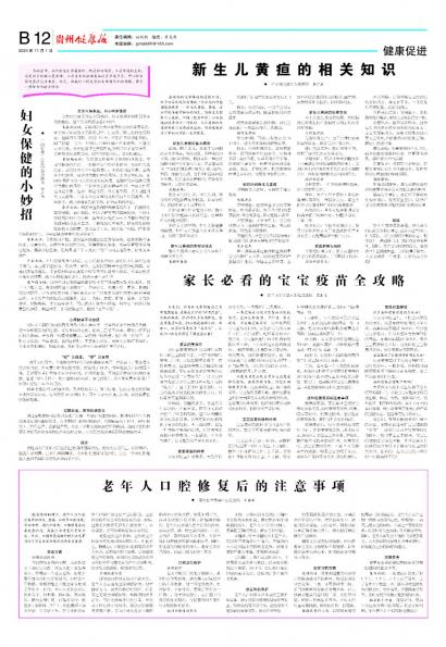 贵州健康报