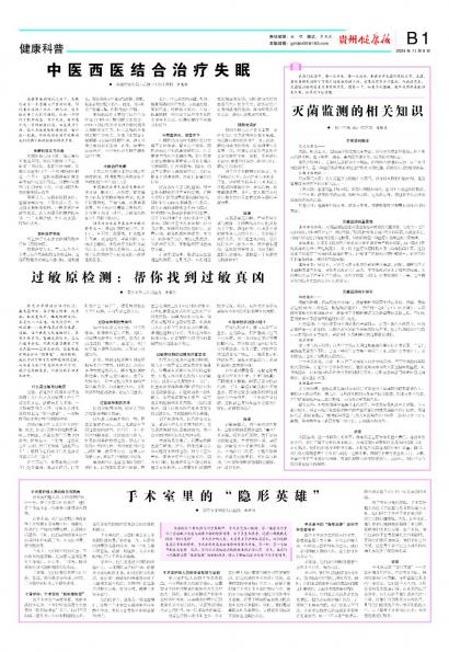 贵州健康报