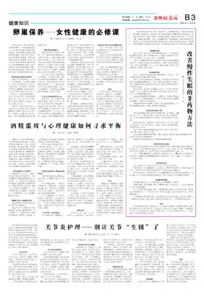 贵州健康报