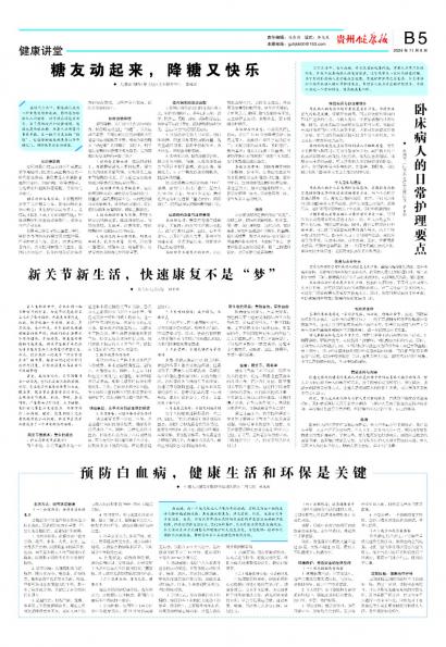 贵州健康报