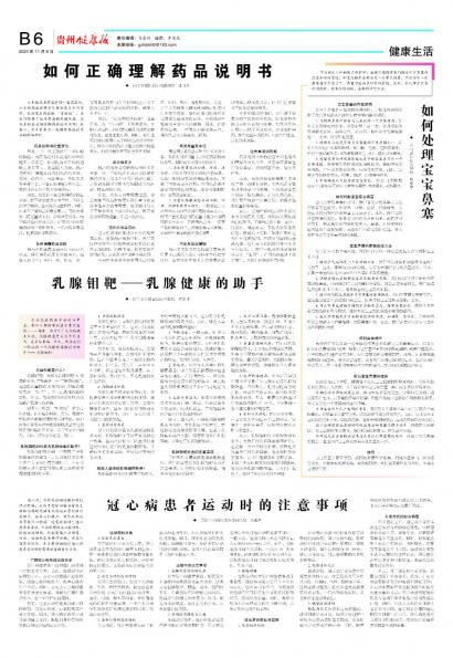 贵州健康报