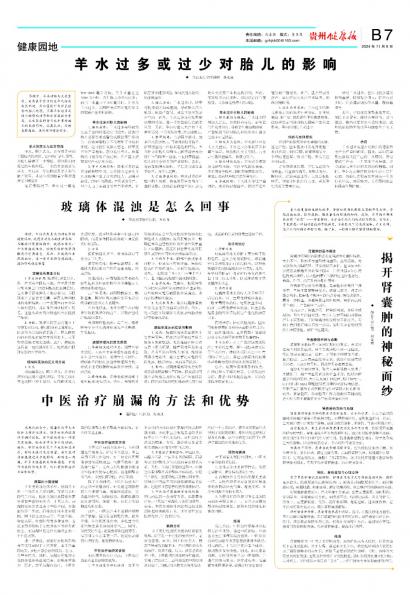 贵州健康报
