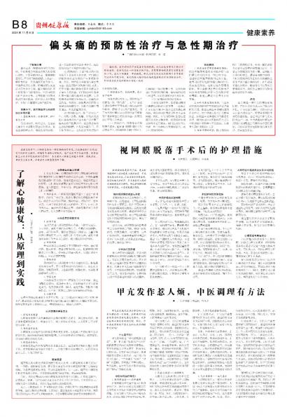 贵州健康报