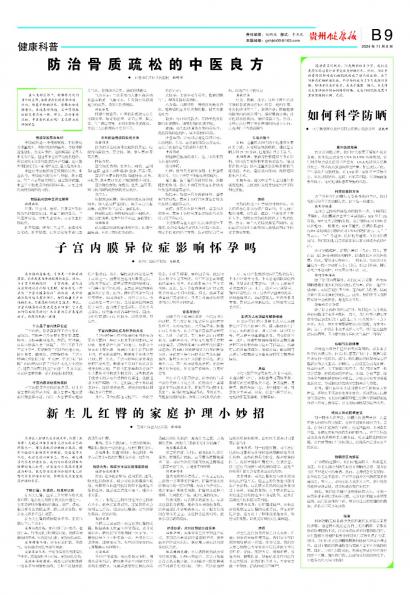 贵州健康报