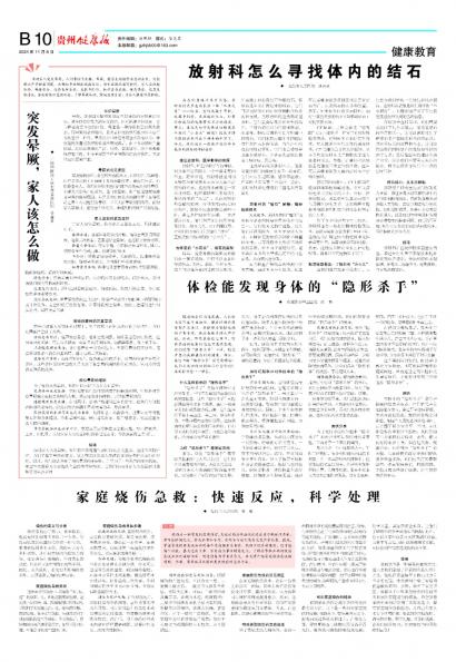 贵州健康报