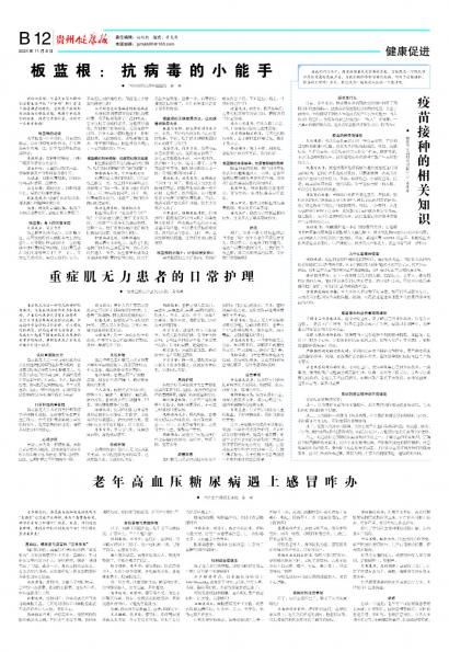 贵州健康报