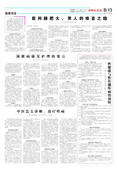 贵州健康报