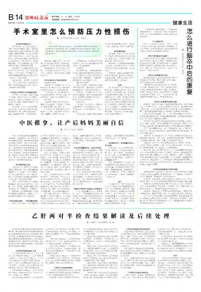 贵州健康报