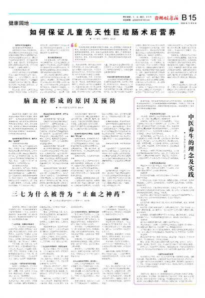 贵州健康报