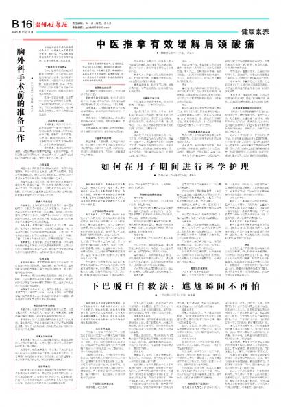 贵州健康报