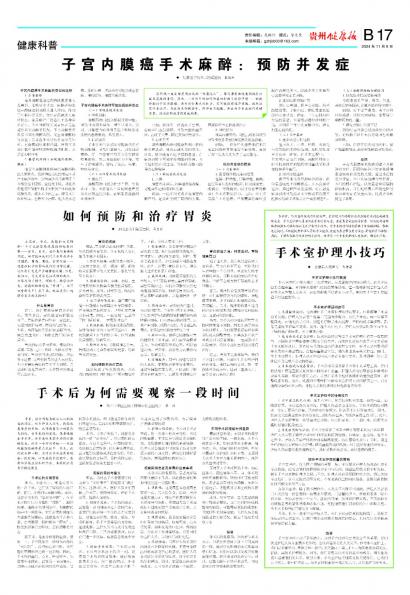 贵州健康报