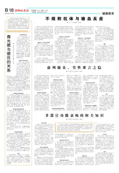 贵州健康报