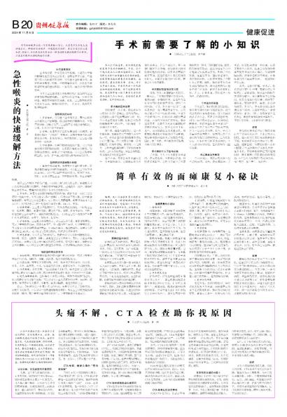 贵州健康报