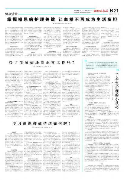 贵州健康报