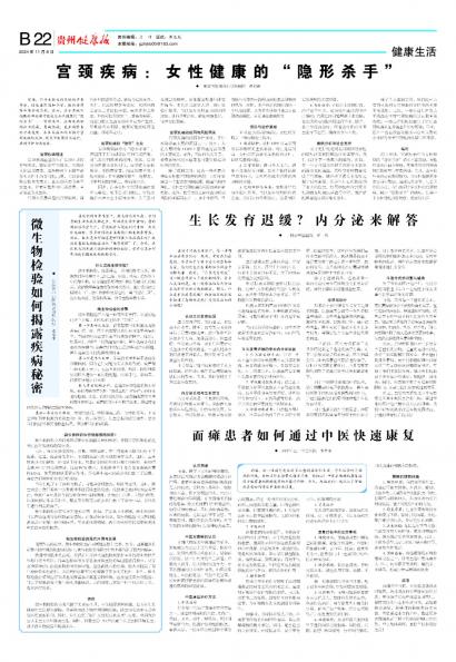 贵州健康报
