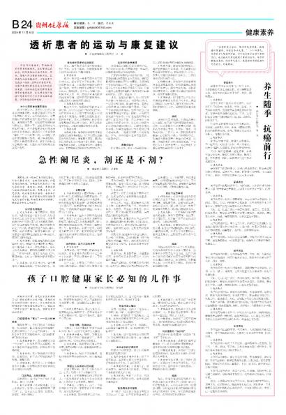 贵州健康报