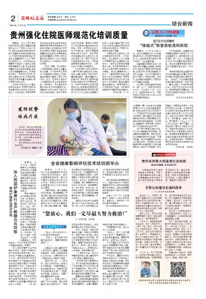 贵州健康报