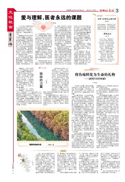 贵州健康报