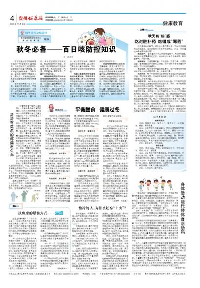 贵州健康报