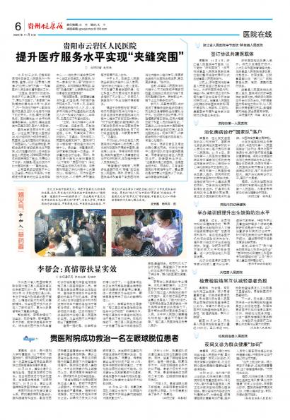 贵州健康报
