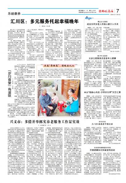 贵州健康报