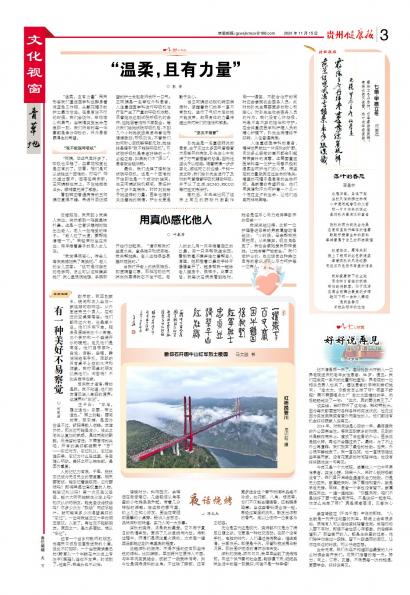 贵州健康报