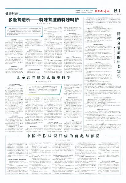 贵州健康报