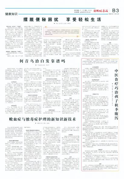 贵州健康报