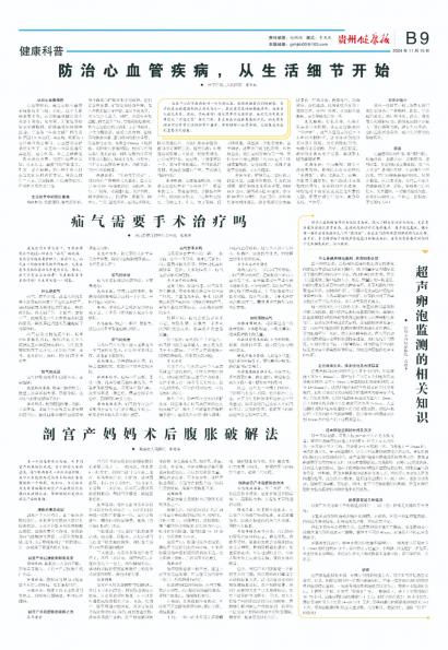 贵州健康报