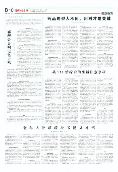 贵州健康报