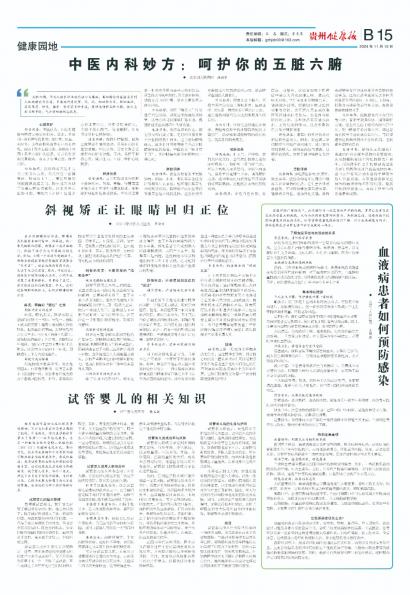 贵州健康报