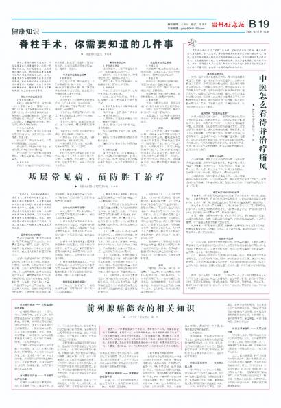 贵州健康报