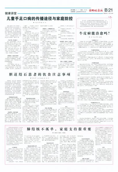 贵州健康报