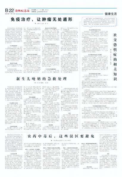 贵州健康报