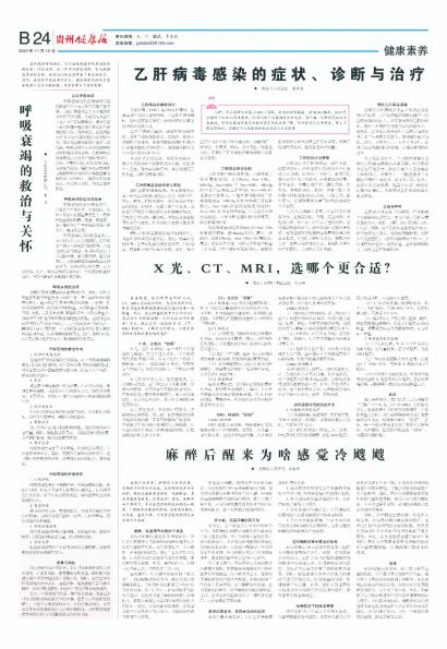 贵州健康报