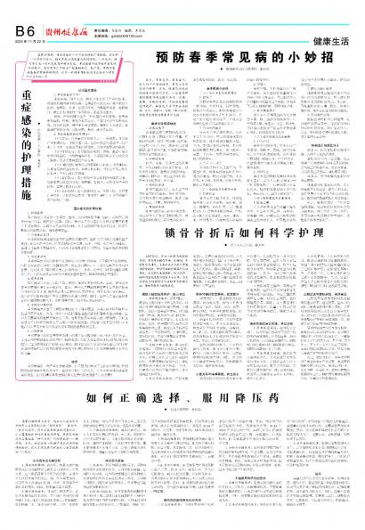 贵州健康报