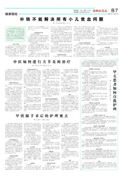 贵州健康报