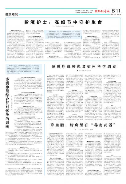 贵州健康报
