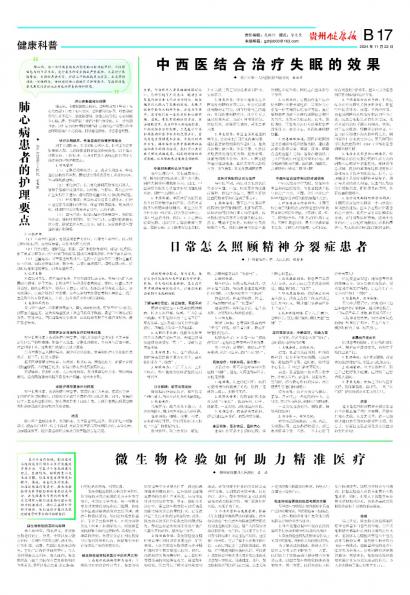 贵州健康报