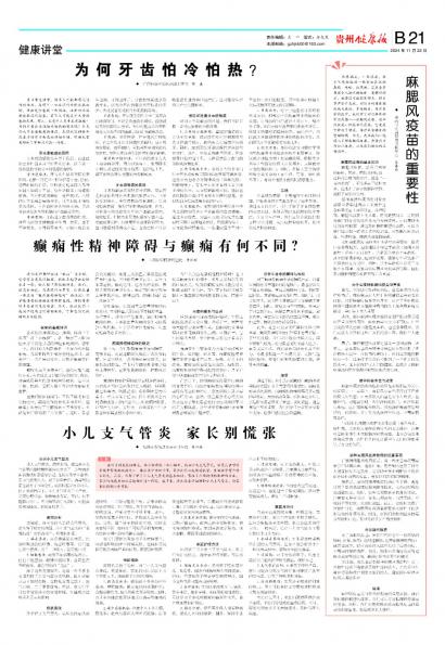 贵州健康报