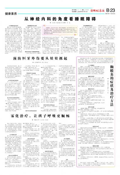 贵州健康报