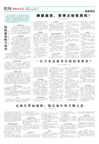 贵州健康报