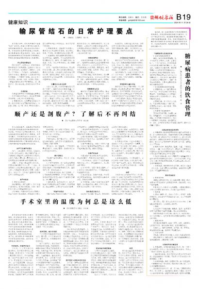 贵州健康报
