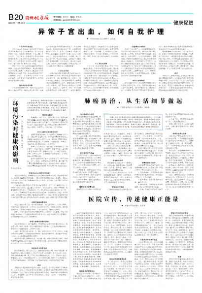 在线读报环境污染对健康的影响 - 数字报刊系统