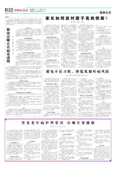 贵州健康报