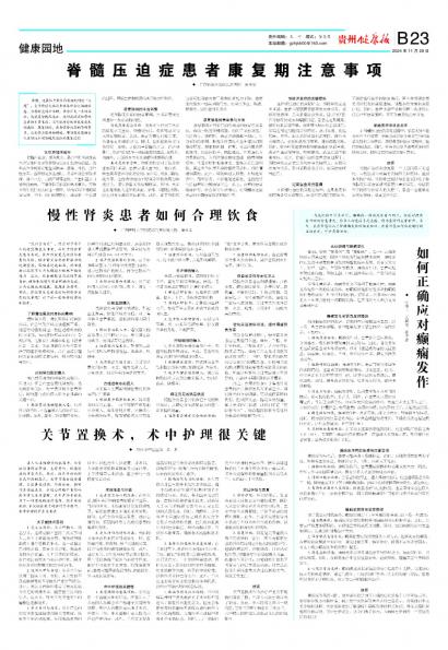 贵州健康报