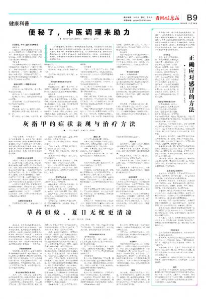贵州健康报