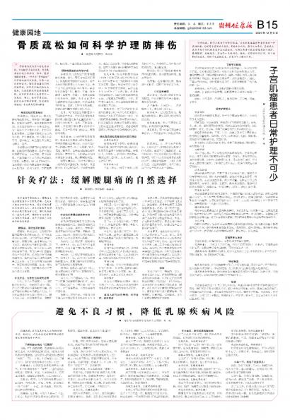 贵州健康报
